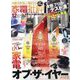 家電批評 2023年 12月号 [雑誌]
