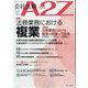 会社法務A2Z (エートゥーゼット) 2023年 11月号 [雑誌]