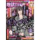 地獄の主婦SP  2023年 12月号 [雑誌]