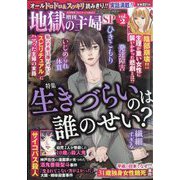 地獄の主婦SP  2023年 12月号 [雑誌]