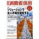 月刊 消費者信用 2023年 11月号 [雑誌]