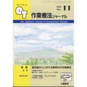 作業療法ジャーナル 2023年 11月号 [雑誌]