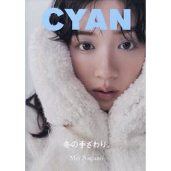 CYAN ISSUE 39 WINTER 2023 MEI NAGANO 2023年 10月号 [雑誌]