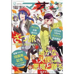 電撃マオウ 2023年 12月号 [雑誌]