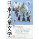 日本児童文学 2023年 12月号 [雑誌]