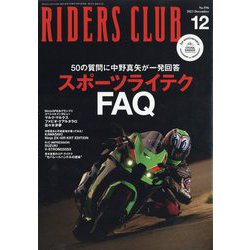 RIDERS CLUB(ライダーズクラブ) 2023年 12月号 [雑誌]