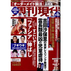 週刊現代 2023年 11/4号 [雑誌]