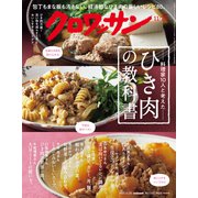 クロワッサン 2023年 11/25号 [雑誌]