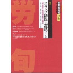 労働法律旬報 2023年 10/25号 [雑誌]