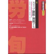 労働法律旬報 2023年 10/25号 [雑誌]