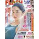 週刊FLASH 2023年 11/14号 [雑誌]