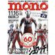 MONO MAGAZINE (モノ・マガジン) 2023年 11/16号 [雑誌]