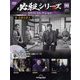 必殺シリーズDVDコレクション 2023年 11/28号(90) [雑誌]