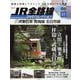 JR全路線DVDコレクション 2023年 11/28号(57) [雑誌]