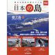 週刊日本の島 2023年 11/14号(94) [雑誌]