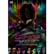 ミンナのウタ