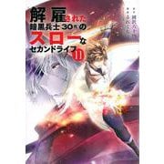 解雇された暗黒兵士（30代）のスローなセカンドライフ（11）(ヤンマガKCスペシャル) [コミック]
