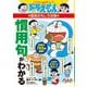 ドラえもんの国語おもしろ攻略 慣用句がわかる(ドラえもんの学習シリーズ) [全集叢書]