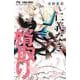 仁義なき婿取り<１４>(フラワーコミックス) [コミック]