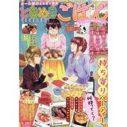 ときめきごはん　パーティーしよう♪(ぐる漫) [コミック]