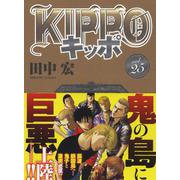 KIPPO　25<25巻>(YKコミックス) [コミック]