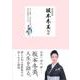 演歌漫画　坂本冬美物語<全1巻>(YKコミックス) [コミック]