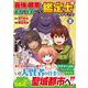 最強の職業は勇者でも賢者でもなく鑑定士（仮）らしいですよ？<８>(アルファポリスＣＯＭＩＣＳ) [コミック]
