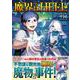 魔界はHELL(アルファポリスＣＯＭＩＣＳ) [コミック]