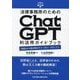 法律事務所のためのChatGPT利活用ガイドブック―仕組みから解き明かすリーガル・プロンプト [単行本]