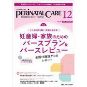 ペリネイタルケア2023年12月号<42巻12号> [ムックその他]
