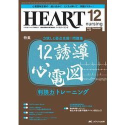 ヨドバシ.com - ハートナーシング2023年12月号<36巻12号> [ムック