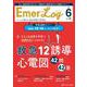 Emer-Log 2023年6号<36巻6号> [ムックその他]