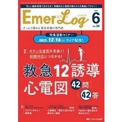 ヨドバシ.com - Emer-Log 2023年6号<36巻6号> [ムックその他] 通販 