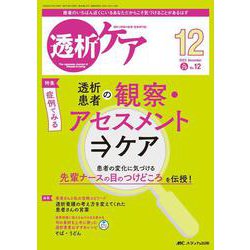 透析ケア2023年12月号<29巻12号> [ムックその他]