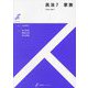 民法〈7〉家族―CIVIL LAW(有斐閣ストゥディア) [全集叢書]