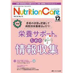 ヨドバシ.com - ニュートリションケア2023年12月号<16巻12号