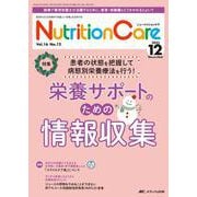 ニュートリションケア2023年12月号<16巻12号> [ムックその他]