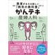 かんテキ　産婦人科－患者がみえる新しい「病気の教科書」 [ムックその他]