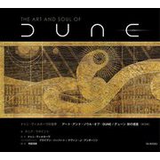 ヨドバシ.com - ドゥニ・ヴィルヌーヴの世界―アート・アンド・ソウル・オブ・DUNE/デューン砂の惑星 普及版 [単行本]に関するQ&A 0件