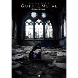 ゴシックメタル・ガイドブック―メランコリック・ロマンティック・シンフォニック・ドラマティック(世界過激音楽〈Vol.20〉) [単行本]