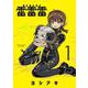 雷雷雷<１>(裏少年サンデーコミックス) [コミック]