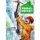 THE ALPINE CLIMBER 単独登攀者・山野井泰史の軌跡<６>(ビッグ コミックス) [コミック]