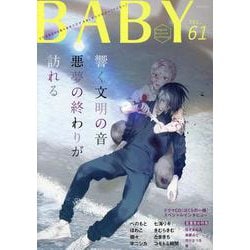 BABY vol.61（ポー・バックス） [コミック]