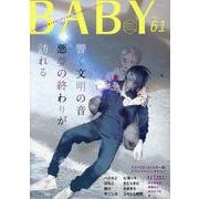BABY vol.61（ポー・バックス） [コミック]
