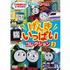きかんしゃトーマス TVシリーズ25 げんきいっぱいコレクション2 [DVD]