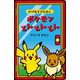 ポケモンとんとんとん―かげあそびえほん [絵本]