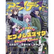 アニメディア 2023年 12月号 [雑誌]