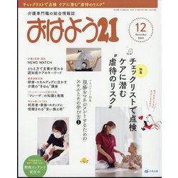 おはよう 21 2023年 12月号 [雑誌]