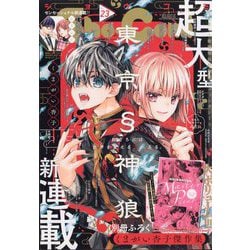 ヨドバシ.com - Sho-Comi(少女コミック) 2023年 11/20号 [雑誌] 通販 