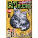 ビッグコミックオリジナル 2023年 11/20号 [雑誌]